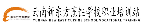 云南新东烹饪学校，港股上市企业