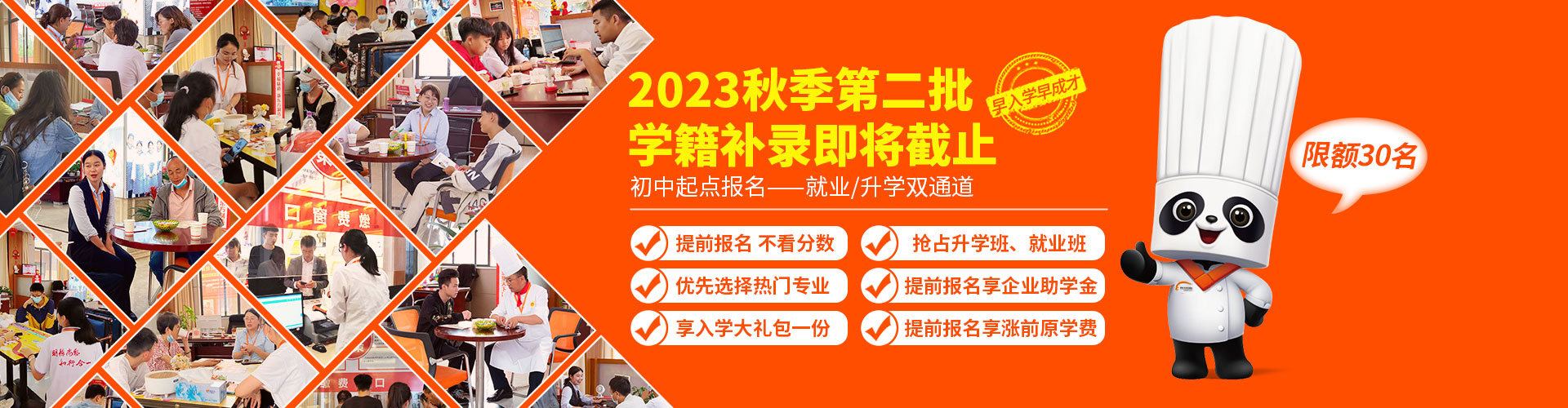 23秋季学籍补录