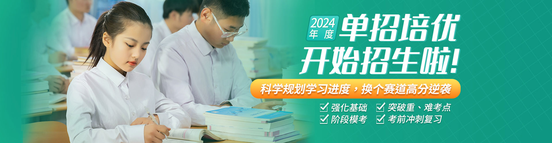 23单招培优