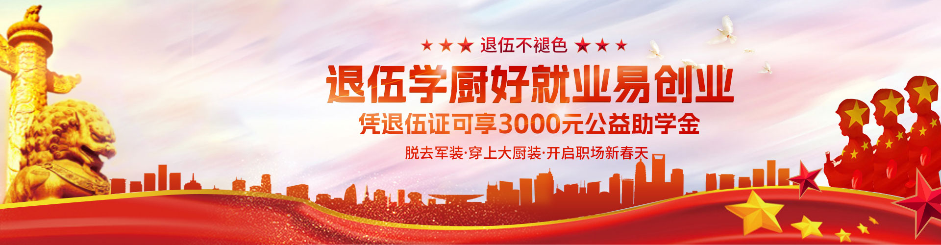 23退伍学厨