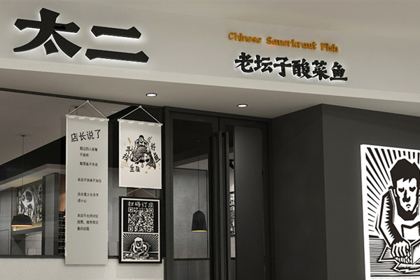 校企合作单位介绍---广州太二餐饮连锁有限公司