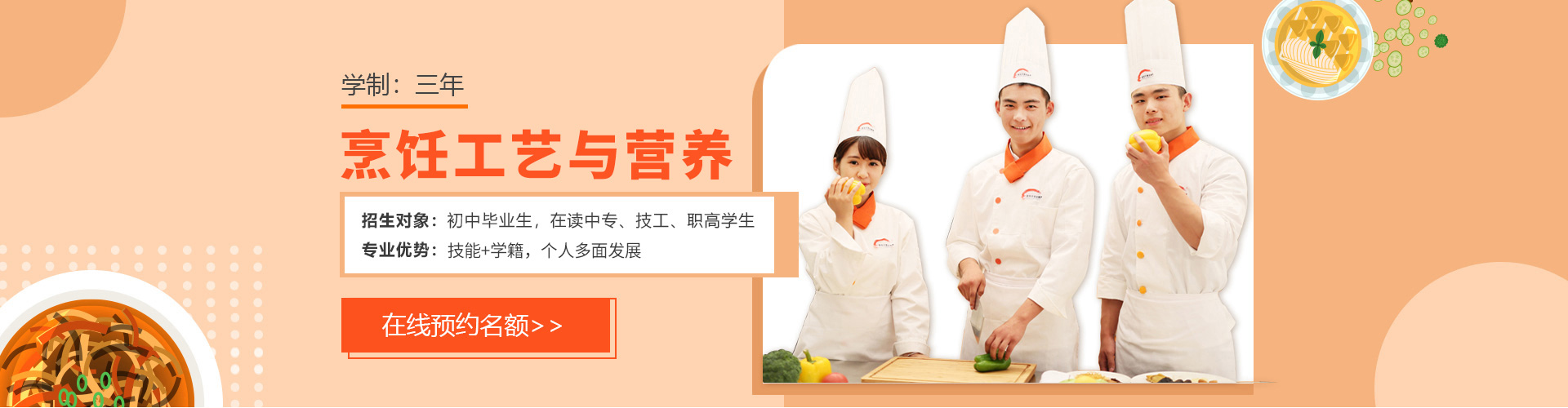 三年制烹饪工艺与营养
