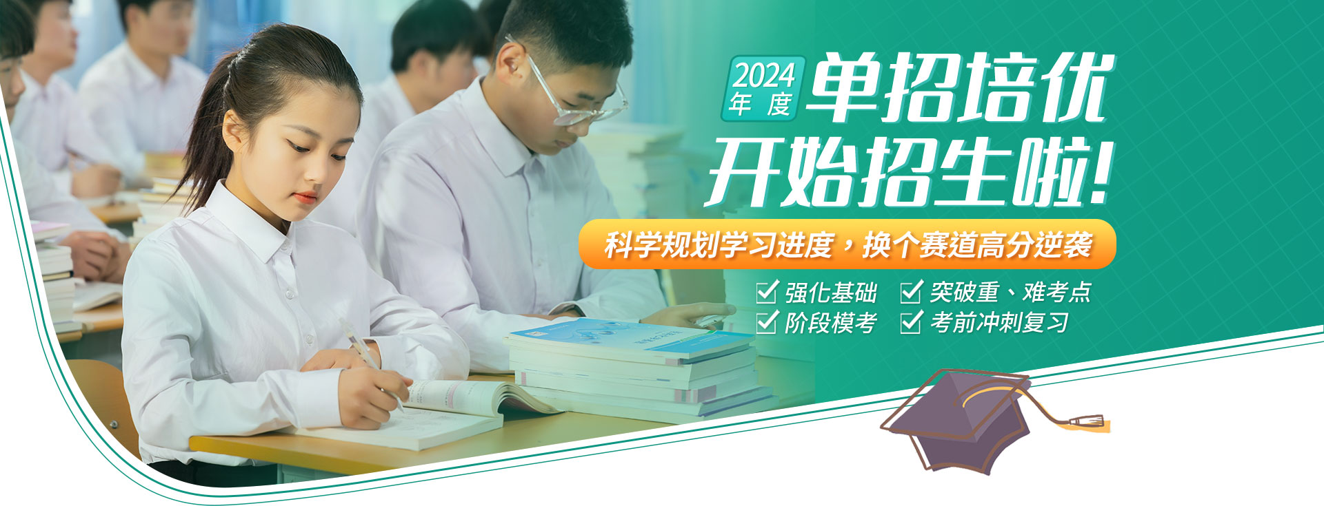 单招培优