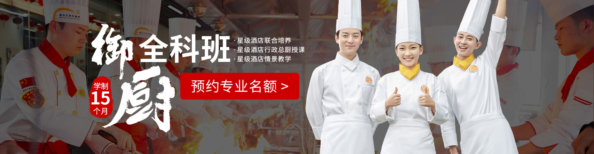 15个月御厨全科专业