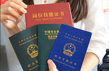 烹饪职业资格证书