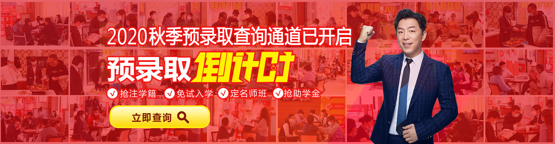 预录取查询