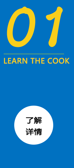 中餐烹饪学习