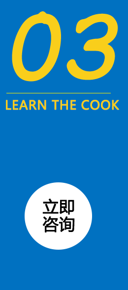 中餐烹饪学习