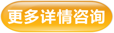 详情咨询