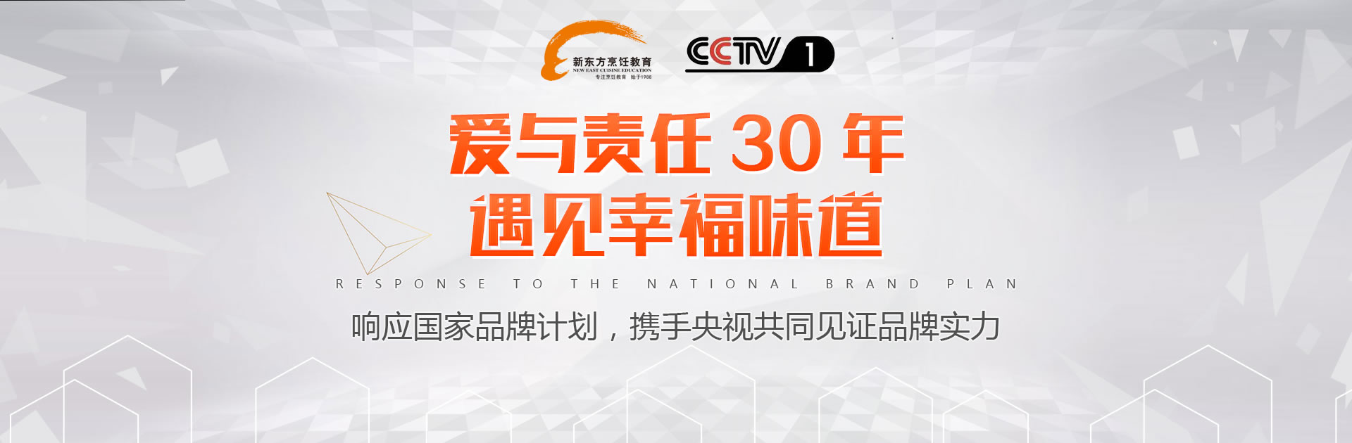 新东方烹饪匠心传味三十载