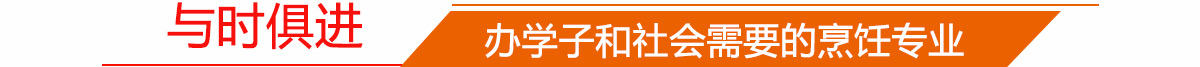 新东方烹饪热门专业