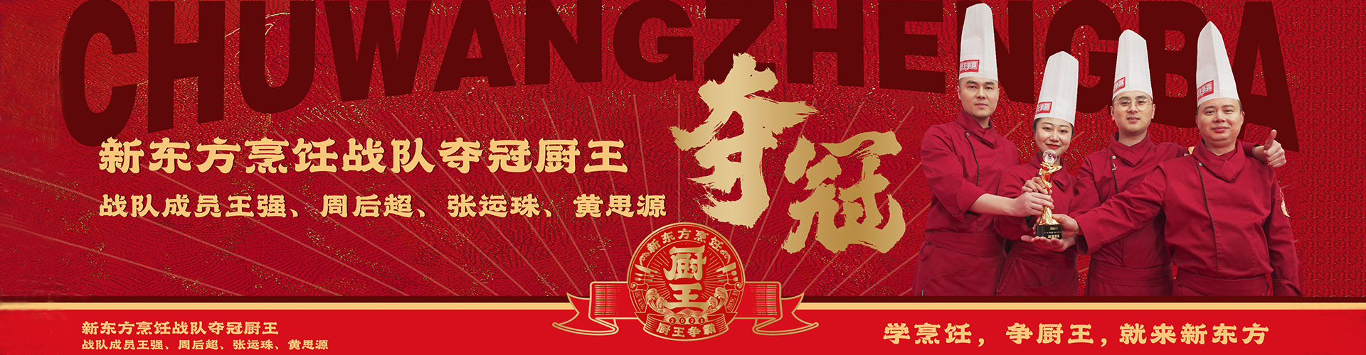 新起点,新    气象,2021年《厨王争霸》春节版在央视财经频道,大年三