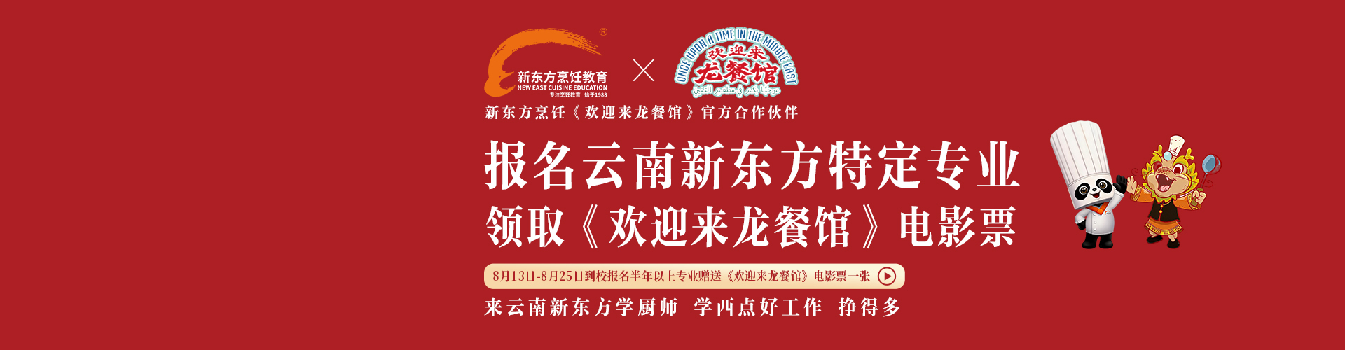 报名新东方邀请你看电影